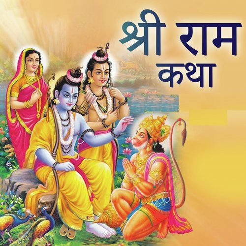 Ram Katha